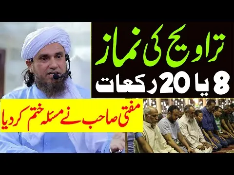 Taraweeh ki rakat 8 ya 20 ? | Mufti tariq masood | taraweeh namaz 2022 | Tariq masood special